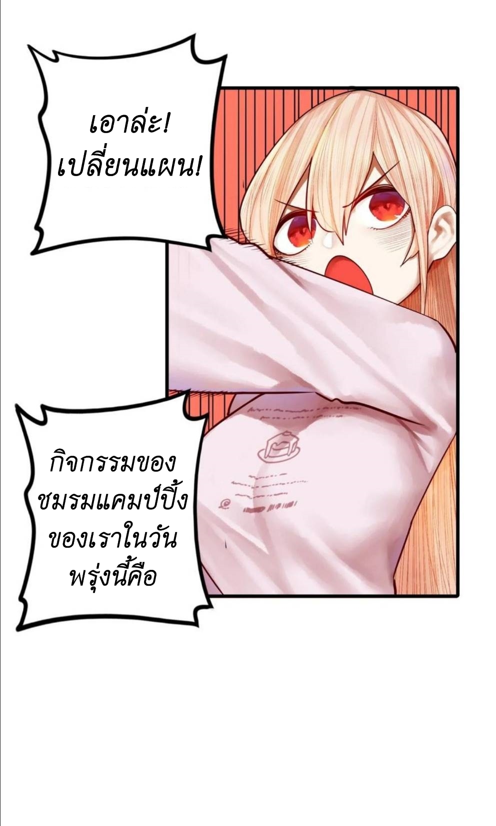 Read Miss, Don’t Livestream It! ตอนที่ 30 หน้า 5