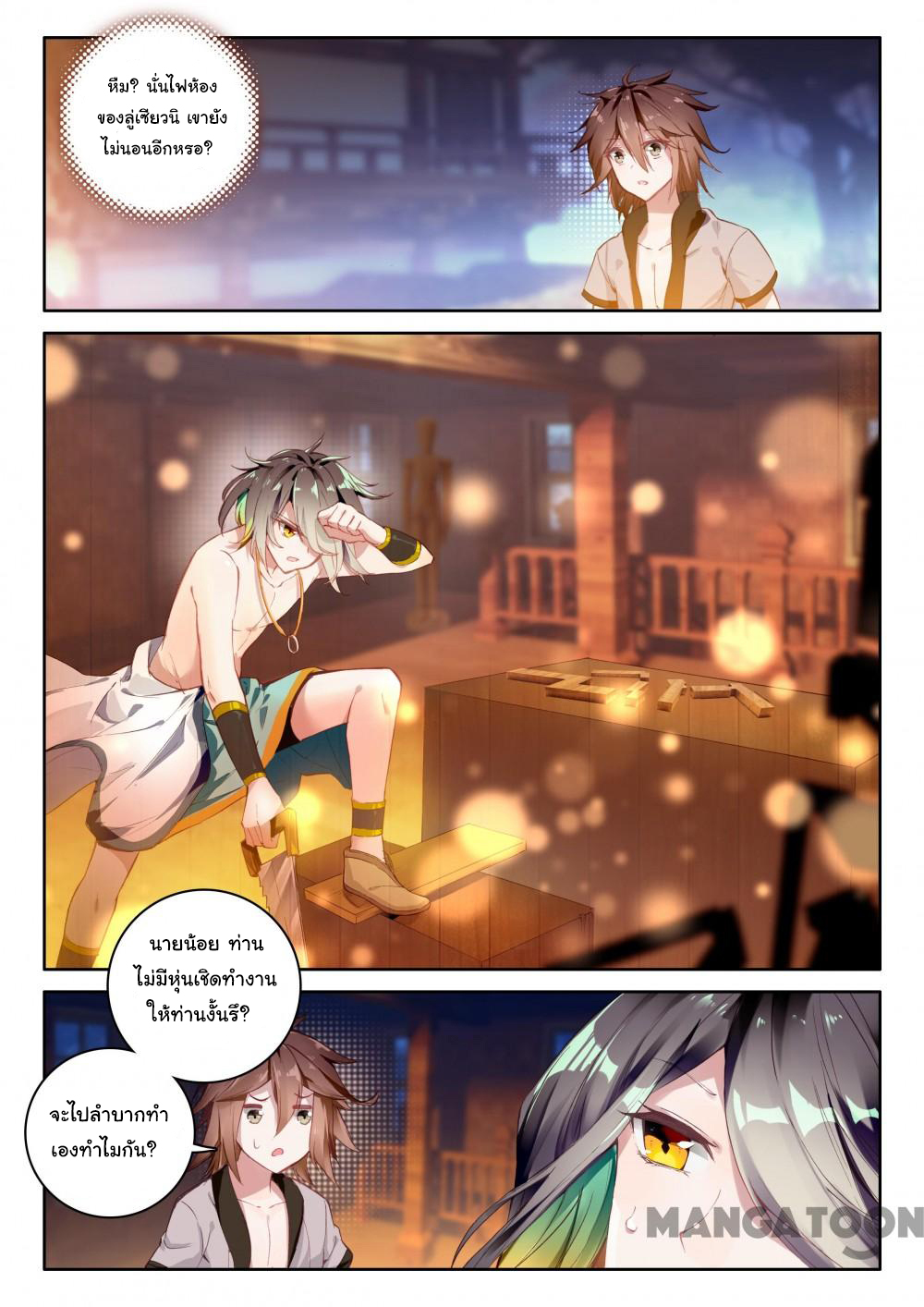 The Great Deity เทพอมตะ หนึ่งเดียว ตอนที่ 4 หน้า 6