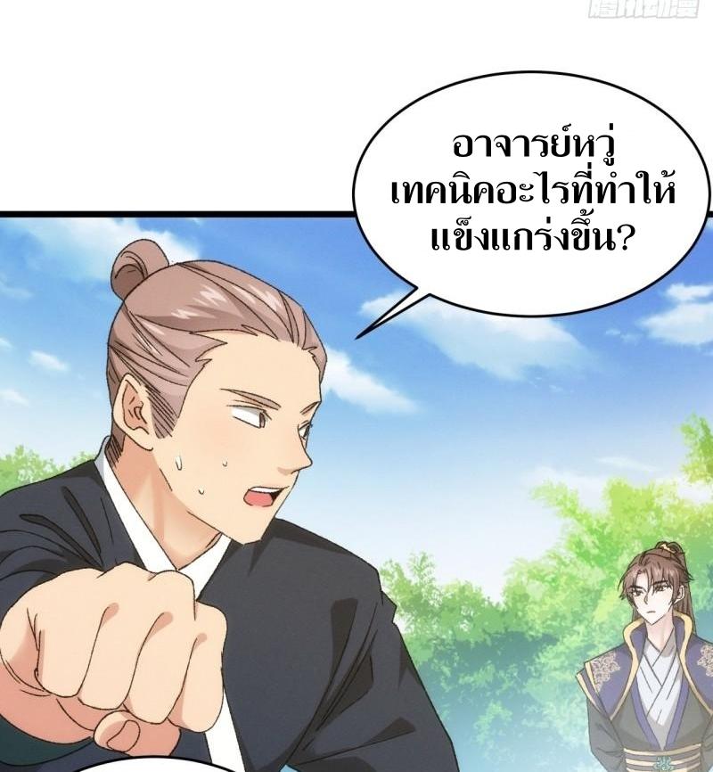 ข้าแค่ไม่เล่นไพ่ตามเกม ตอนที่ 135 หน้า 12