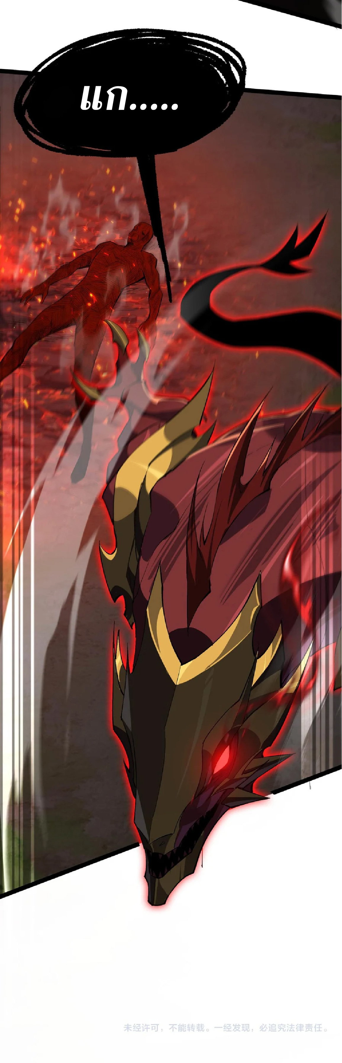 การวิวัฒนาการจากปลาคาร์พสู่มังกร ตอนที่ 21 หน้า 44