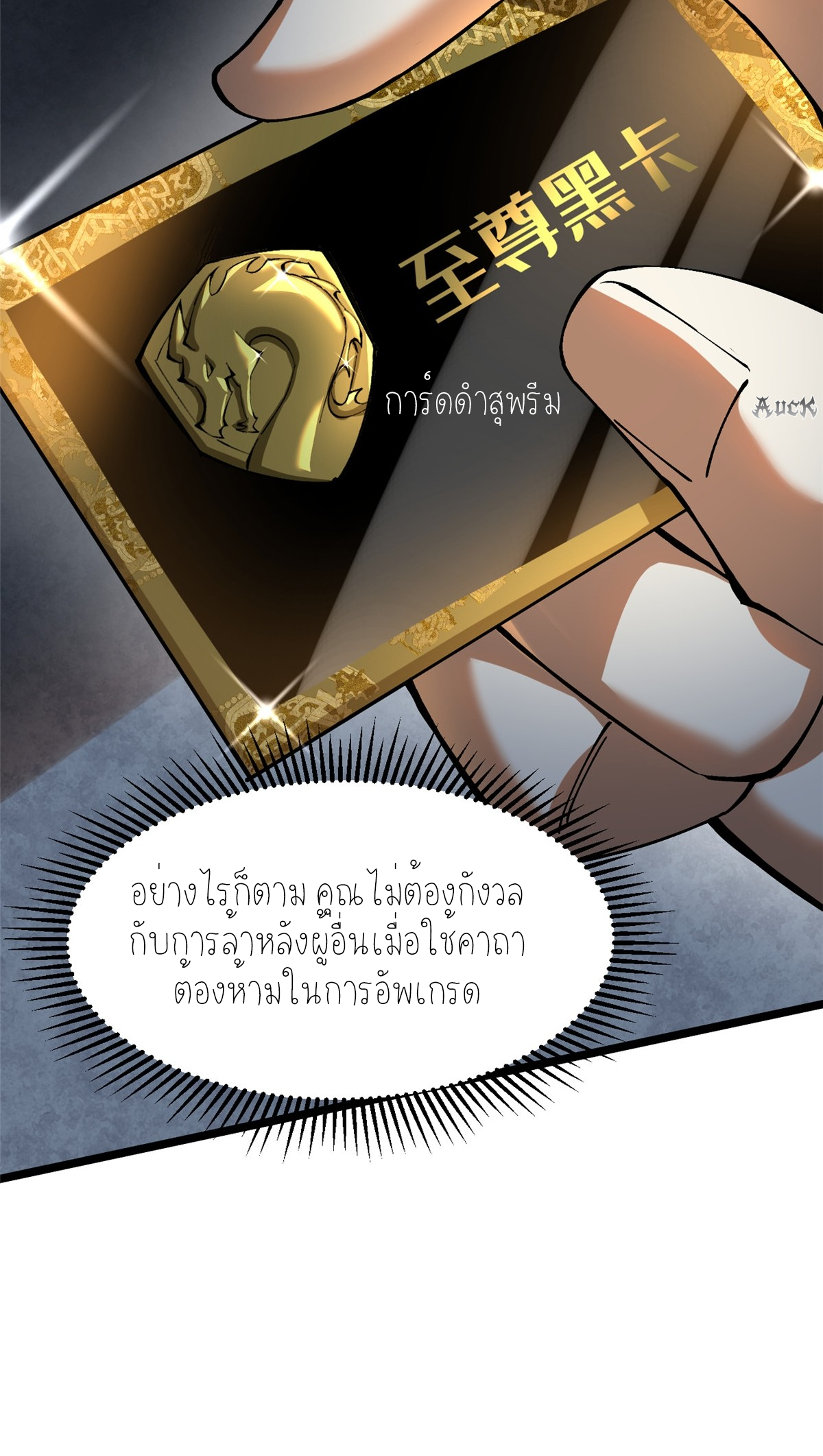 ไม่อยากเรียนทักษะ แห่งคำสาปเลย! ตอนที่ 14 หน้า 74