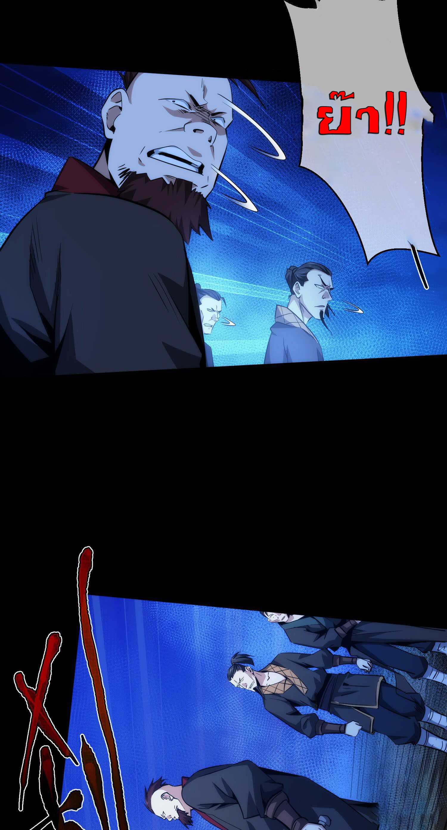 THE HIDDEN BLADE - คมมีดปีศาจ ตอนที่ 20 หน้า 4