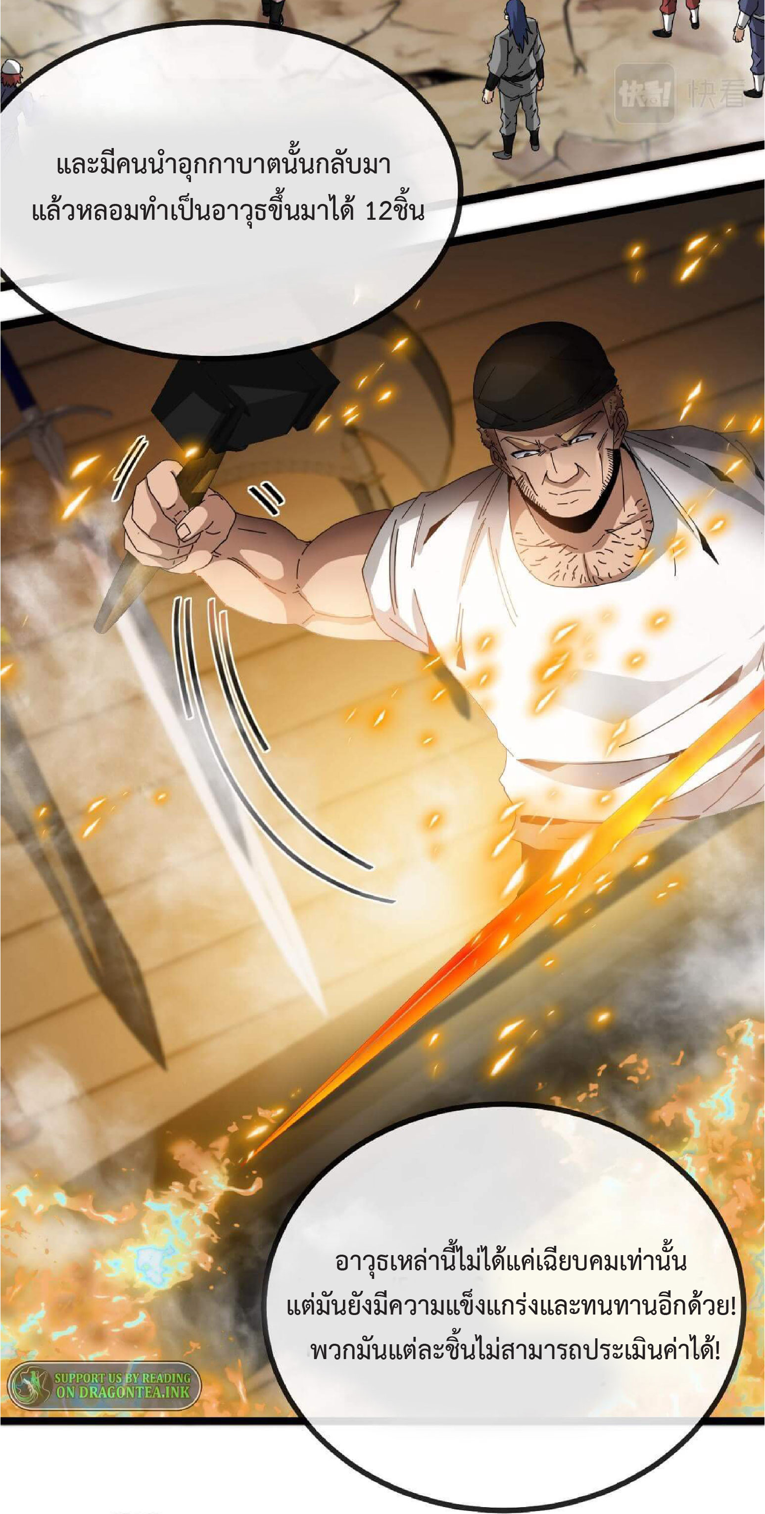 Super god system  ระบบสุดเทพ ตอนที่ 50 หน้า 13