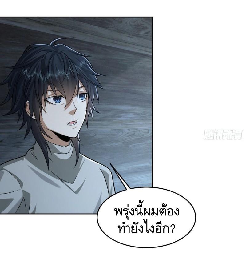 THE FIRST ORDER ตอนที่ 143 หน้า 28