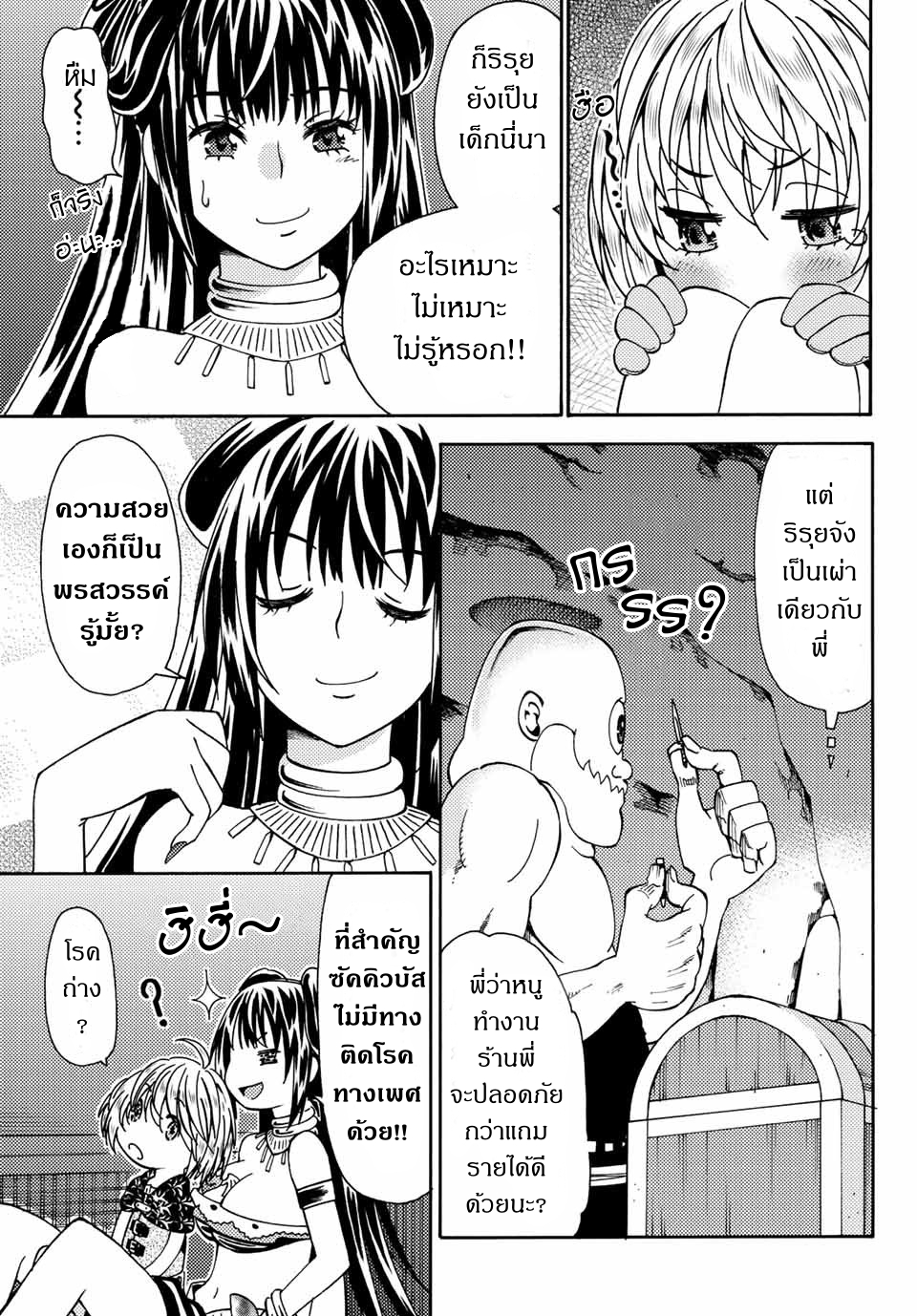 ชีวิตงั้นๆ ของนักผจญภัยโสดซิงวัย 29 ปี (29-sai Dokushin Chuuken Boukensha no Nichijou) ตอนที่ 5 หน้า 25