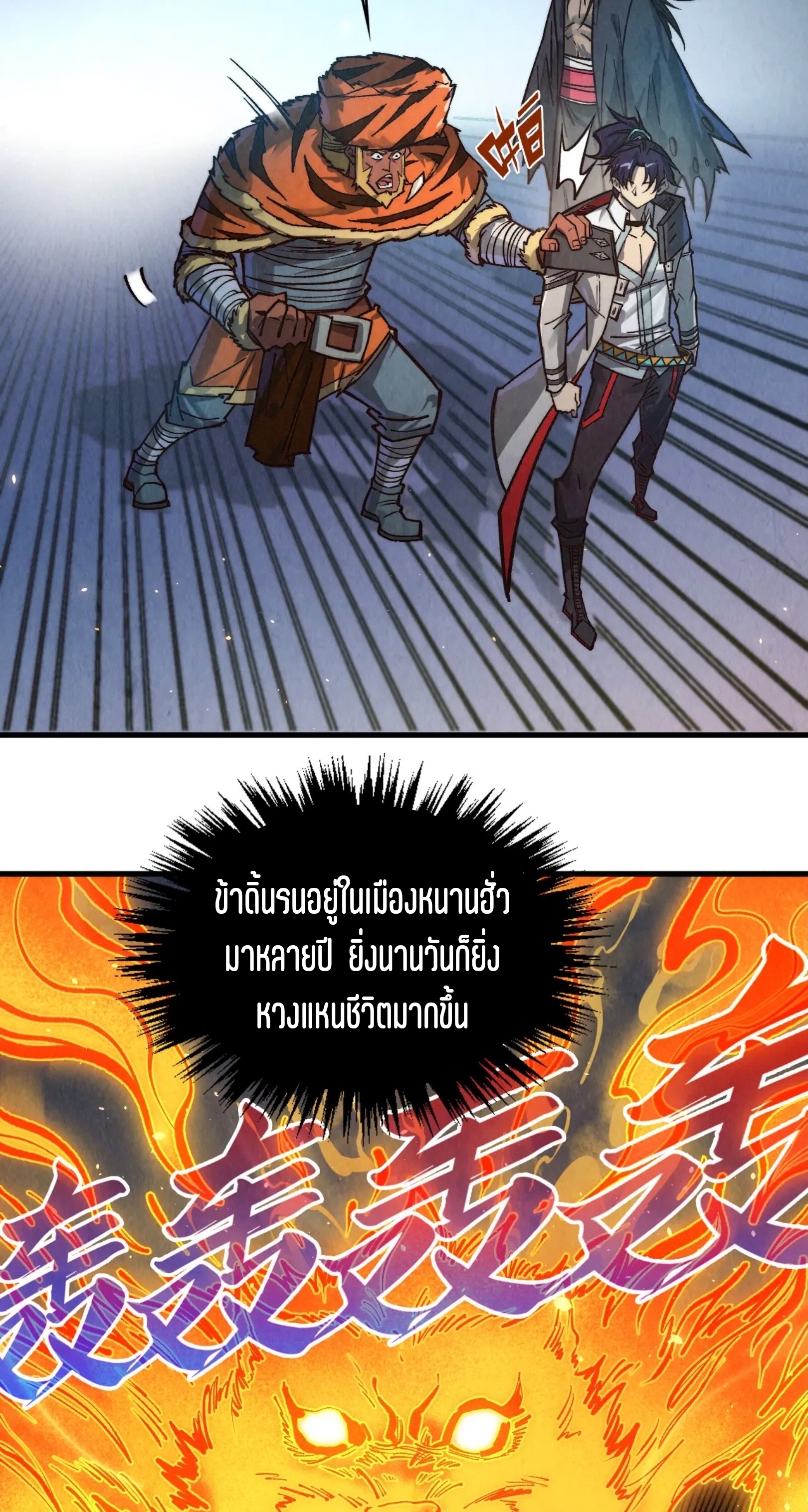 มหาเทพนิรันดร์กาล ตอนที่ 308 หน้า 53