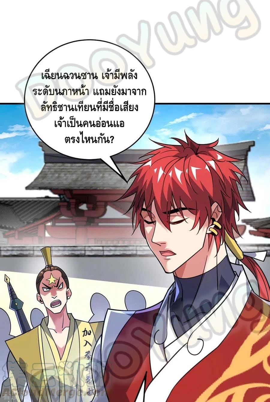 Eternal first son-in-law ตอนที่ 151 หน้า 30