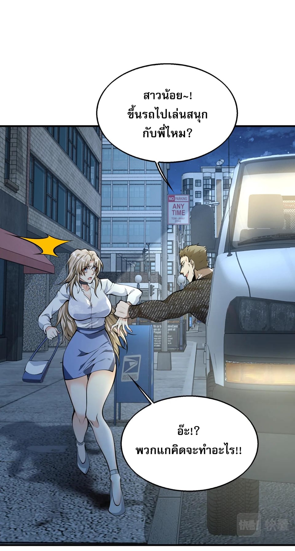 บุรุษผู้มาจากนรก ตอนที่ 7 หน้า 29