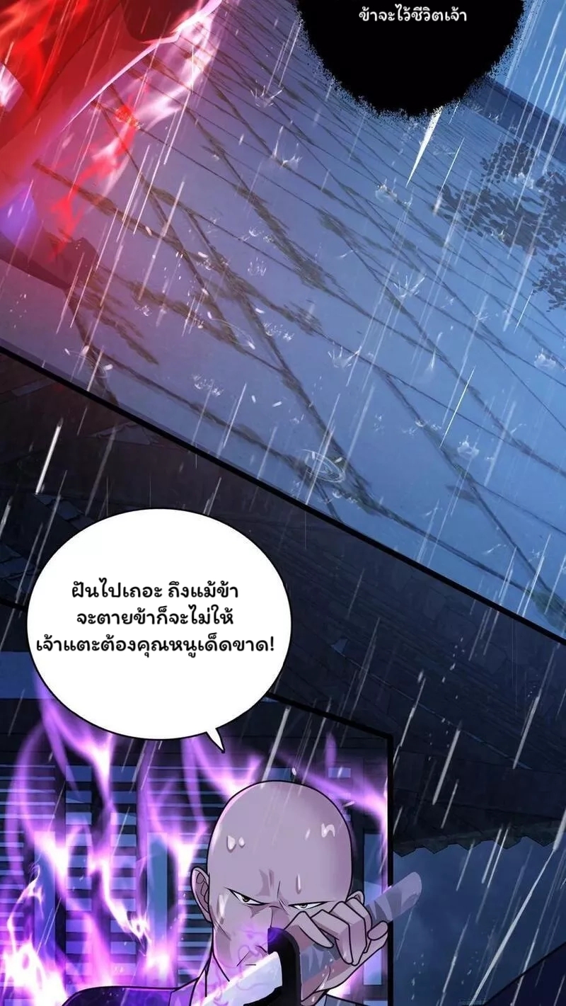 ระบบไร้เทียมทานเมื่อถูกปีศาจโจมตี ตอนที่ 19 หน้า 24