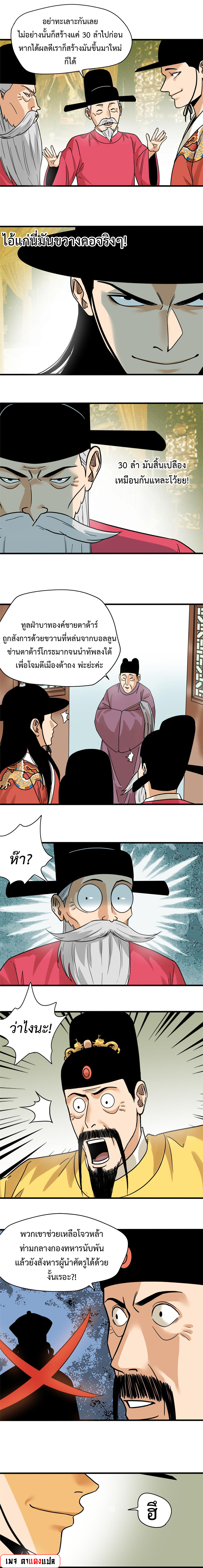 Ming Dynasty's Failure ตอนที่ 218 หน้า 4