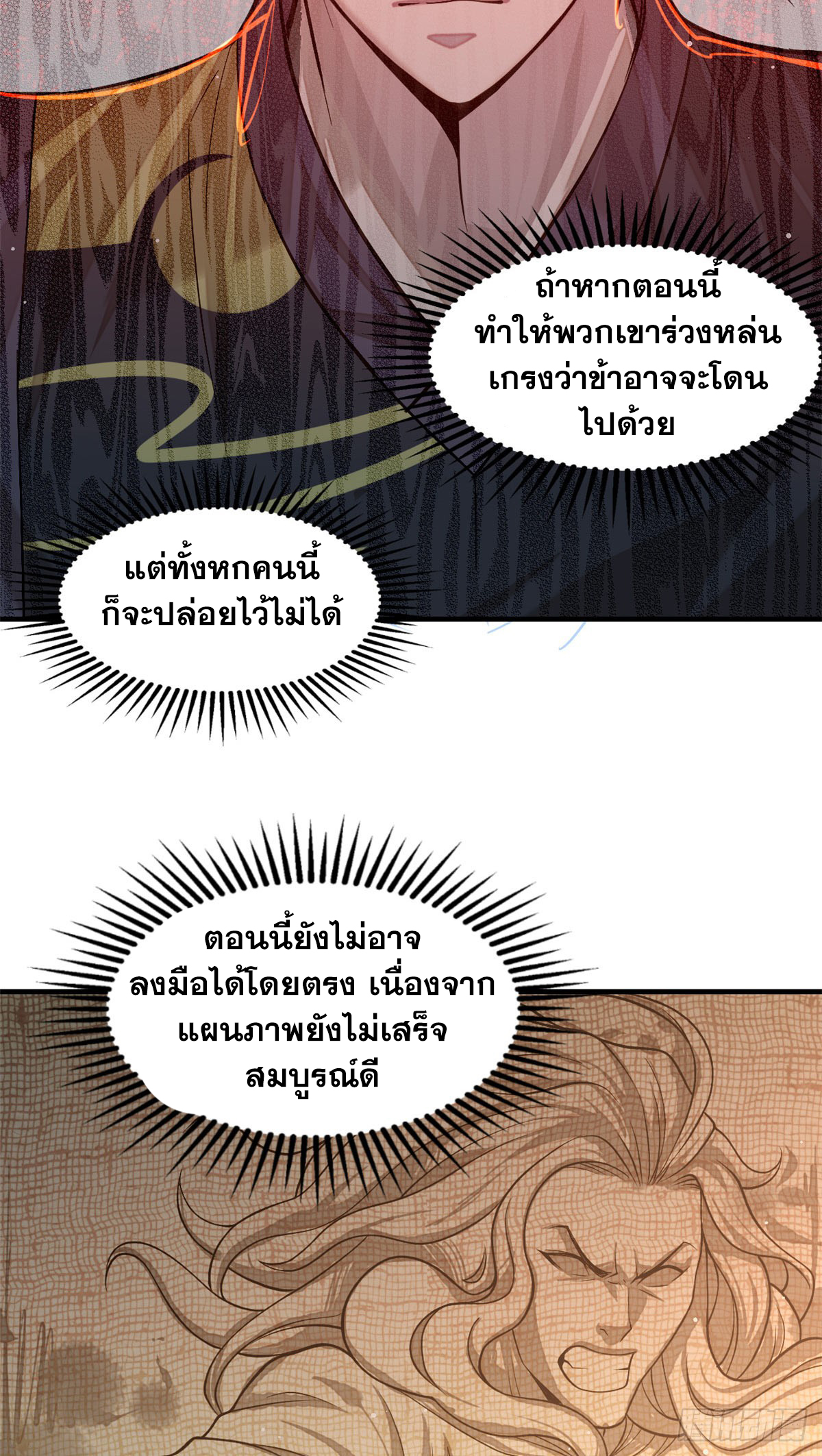 จิตปีศาจ ตอนที่ 9 หน้า 18