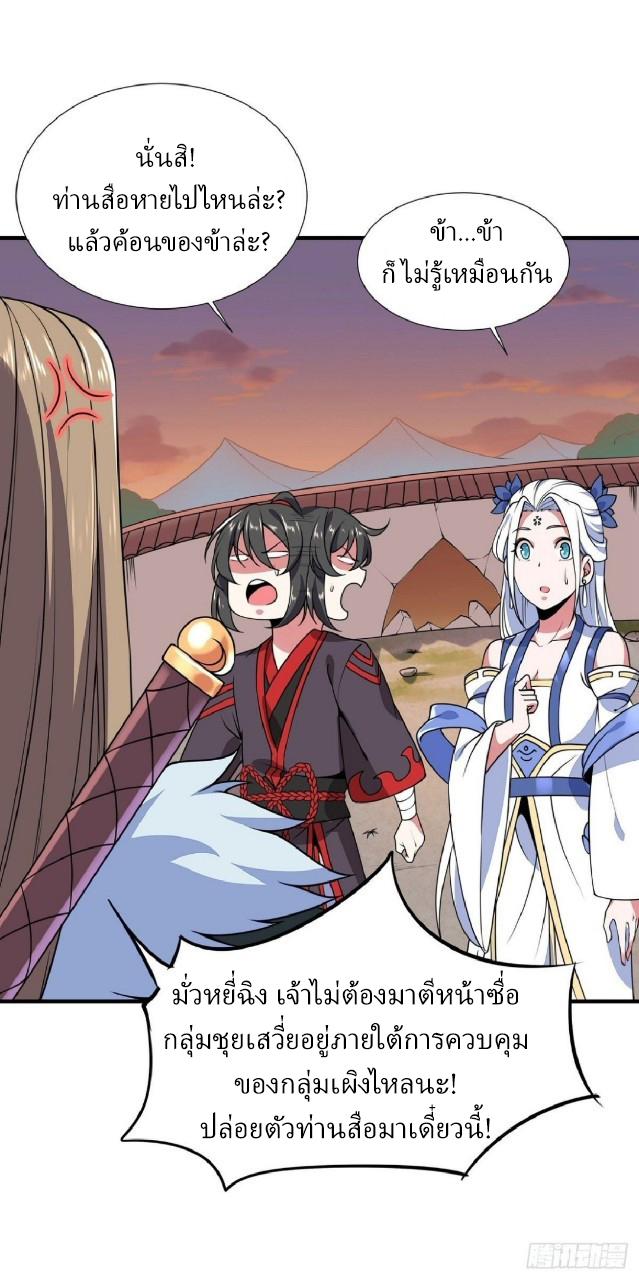 ฮาเร็มพระเอกเทพค้อนสายฟ้า ตอนที่ 8 หน้า 15