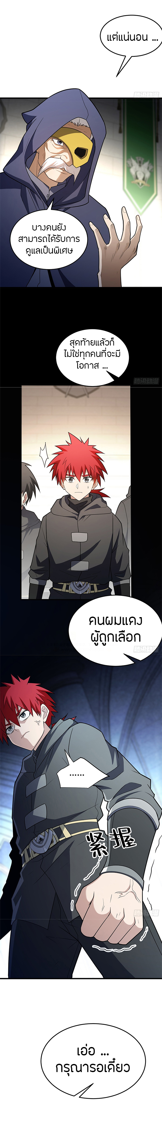 การกลับชาติมาเกิดของมังกร ตอนที่ 98 หน้า 5