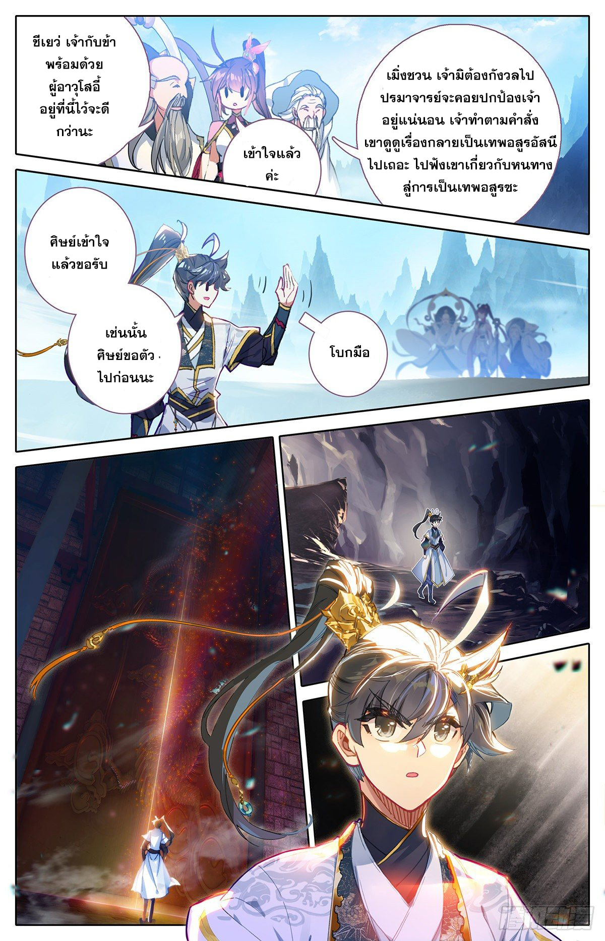 Azure Legacy (ทันจีน) ตอนที่ 75 หน้า 4
