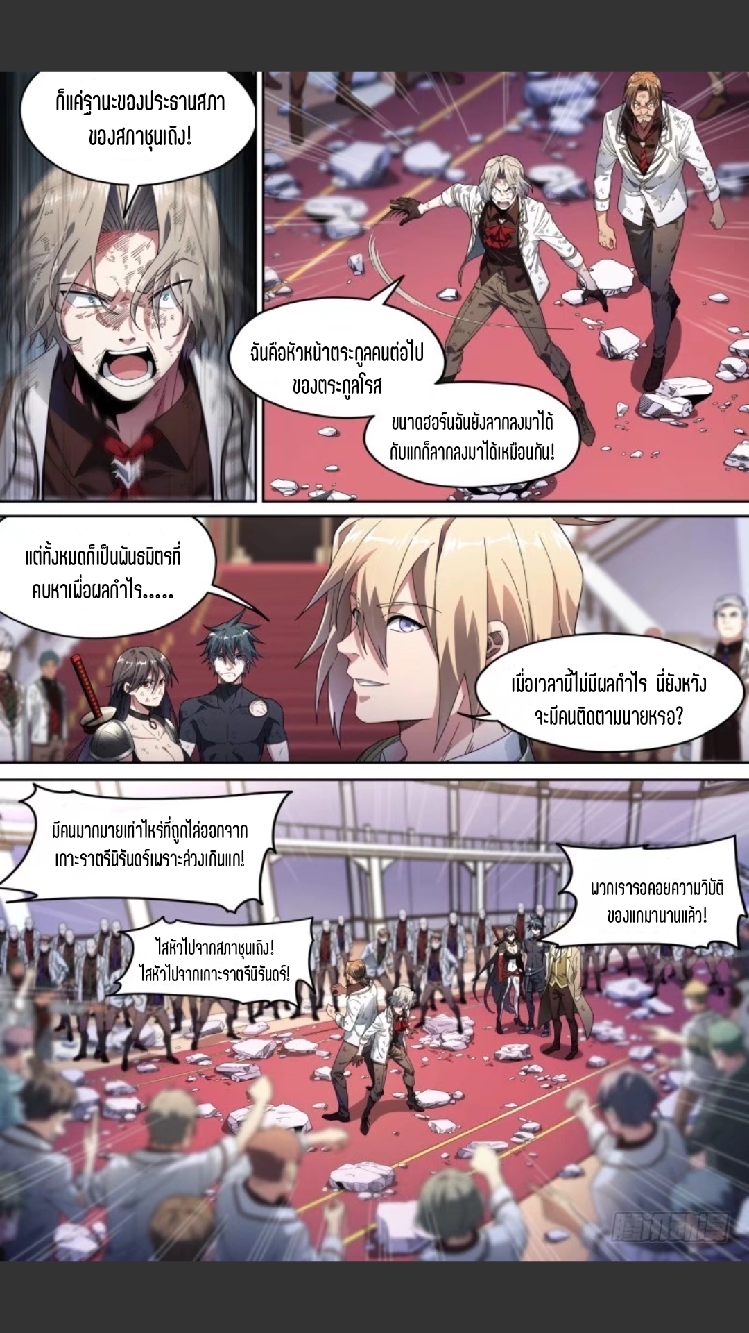สุดยอดจ้าวจิตวิญญาณ ตอนที่ 110 หน้า 8