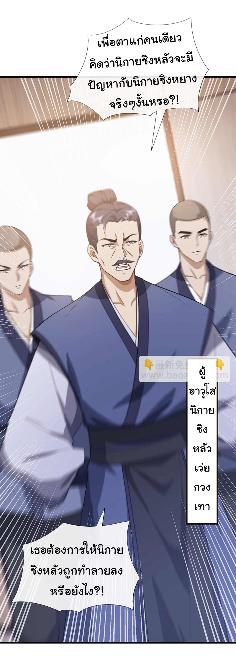 Chu Chen, the trash son-in-law ตอนที่ 56 หน้า 31