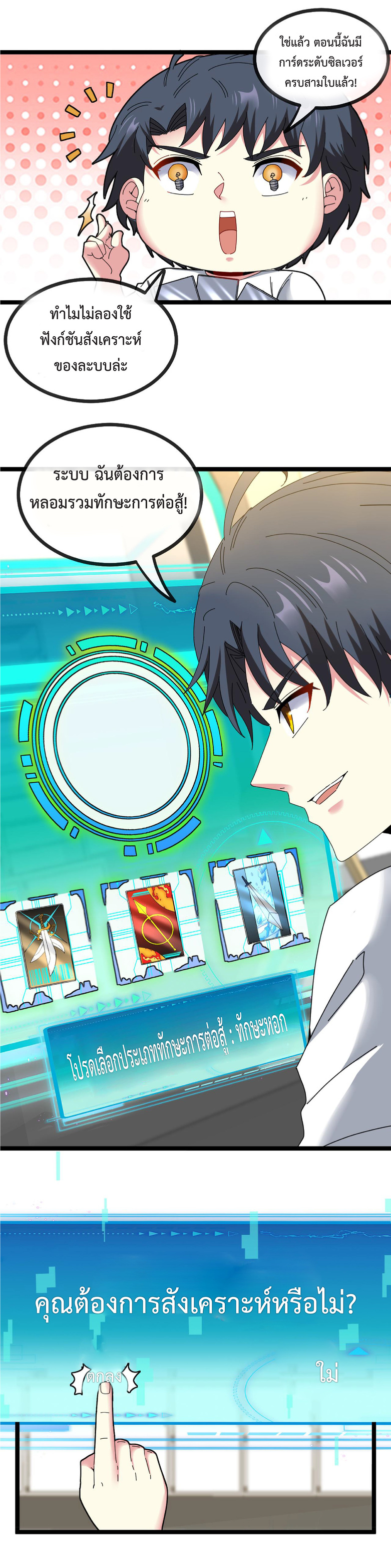 Super god system  ระบบสุดเทพ ตอนที่ 33 หน้า 5