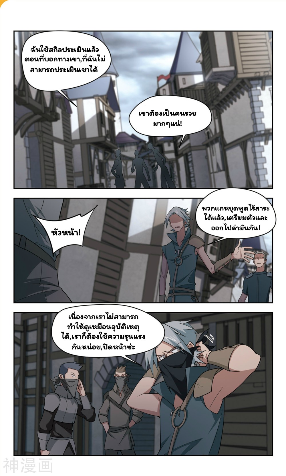 จอมเวทย์กังฟู ตอนที่ 41 หน้า 17