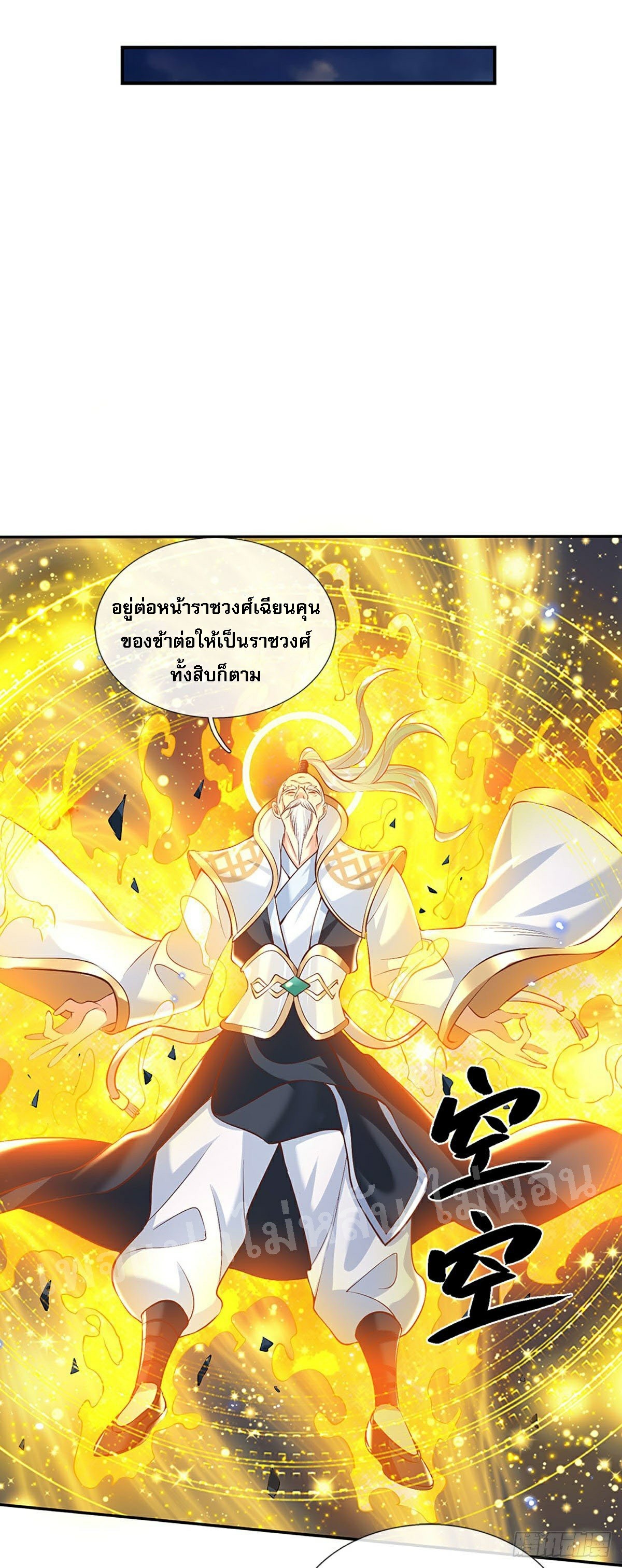 ราชันย์เทพยุทธ์มังกรผงาดฟ้า ตอนที่ 72 หน้า 14