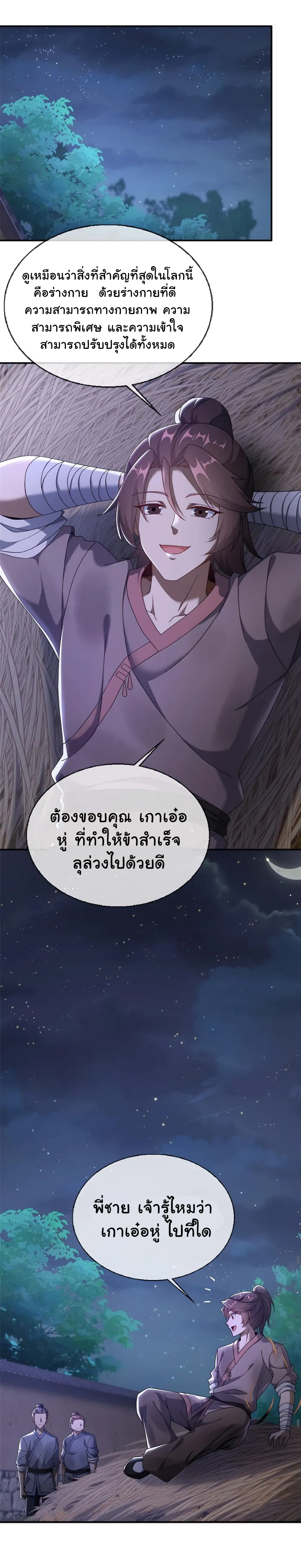 [This Martial Saint Is Way Too Generous] ตอนที่ 1 หน้า 18