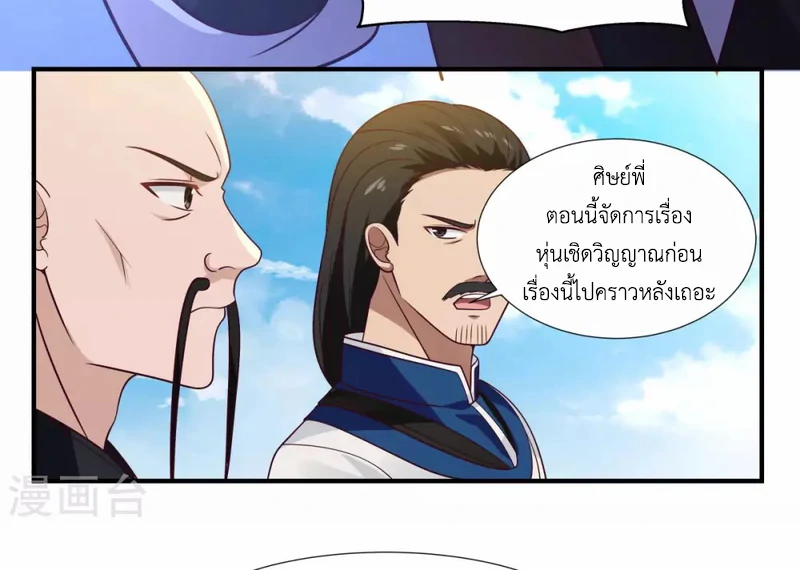 Chaos Alchemist (วิบัติการณ์เทพเซียนโอสถ) ตอนที่ 149 หน้า 20