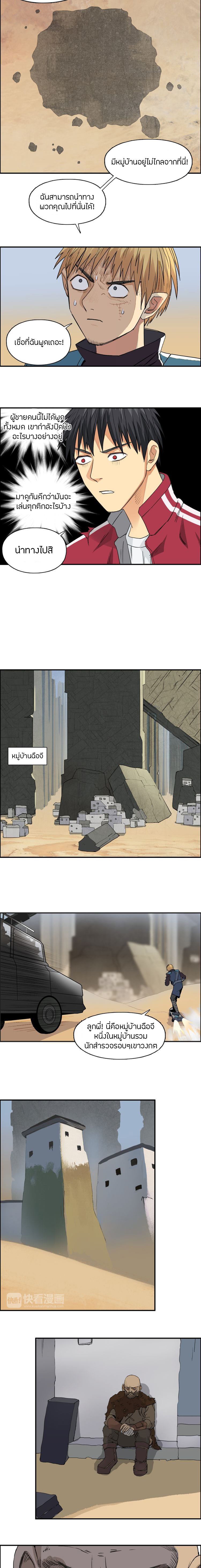 Super Cube ตอนที่ 101 หน้า 6