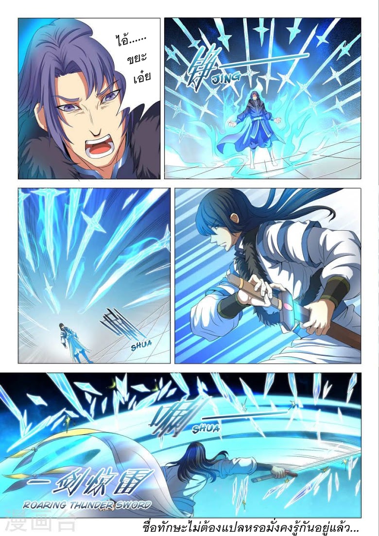 God of Martial Arts ตอนที่ 20 หน้า 4