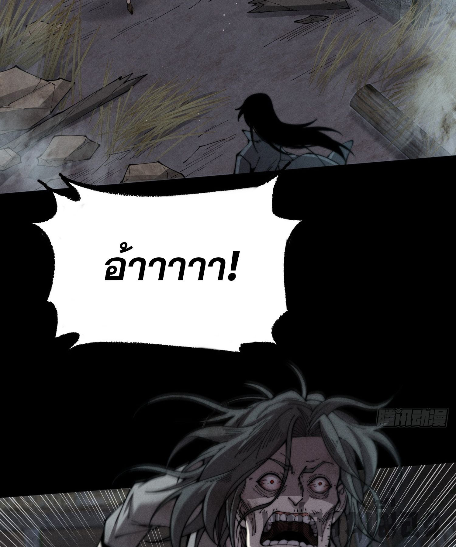 วิถีเซียนนอกรีต ตอนที่ 6 หน้า 18