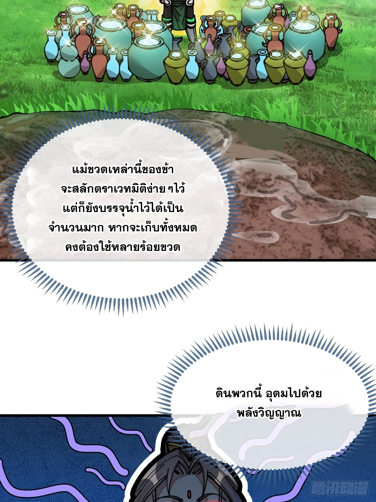 บุรุษที่มีโชค คงไม่ใช่ข้าแล้วแหละ ตอนที่ 110 หน้า 6