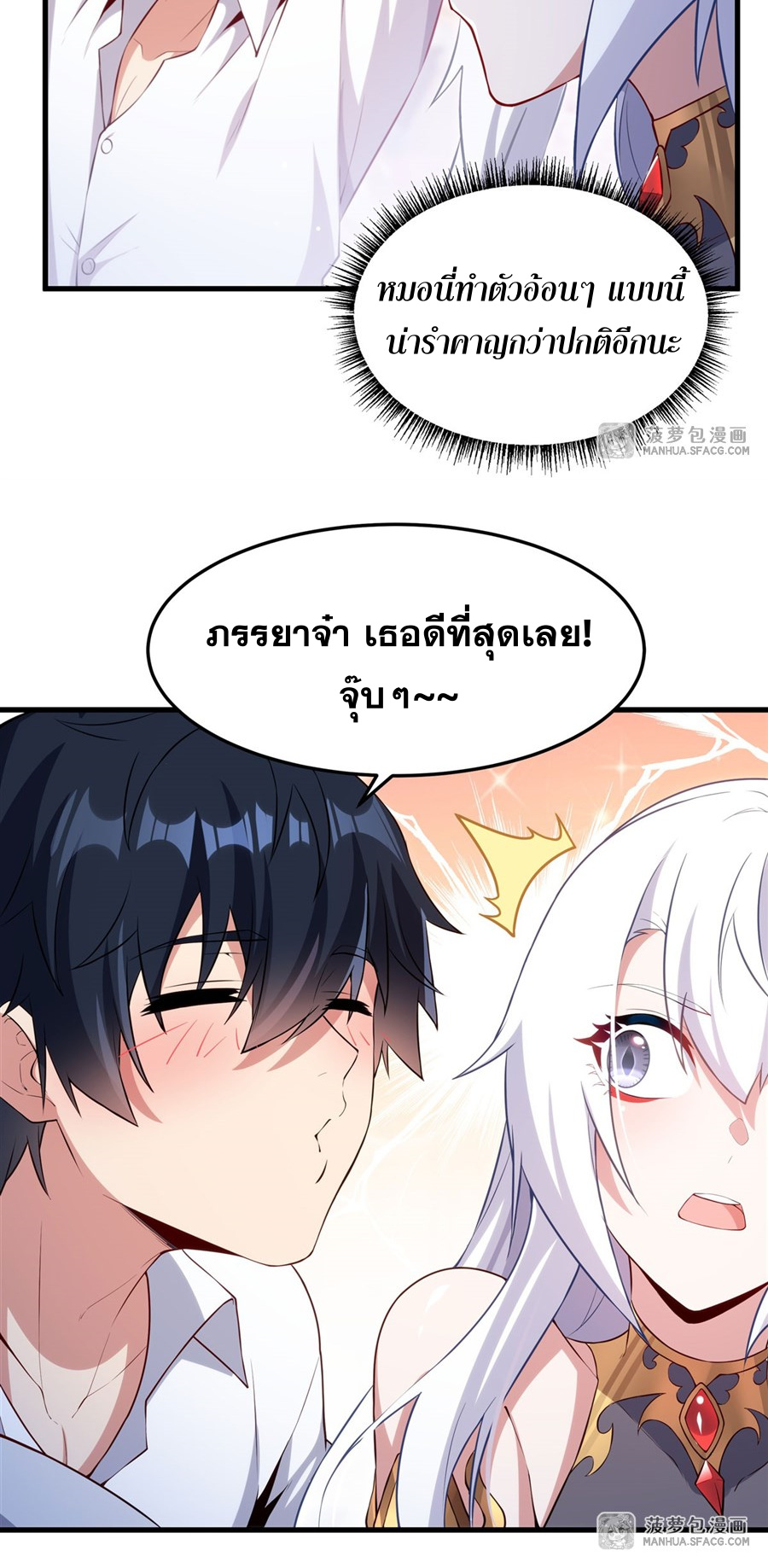 Shut Up, Evil Dragon! I don't want to raise a child with you anymore ตอนที่ 16 หน้า 19