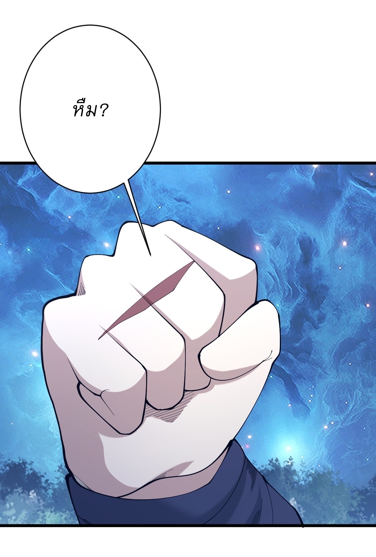 เก็บตัวร้อยปี จากนี้พี่ขอเทพ! INVINCIBLE AFTER A HUNDRED YEARS OF SECLUSION ตอนที่ 105 หน้า 2