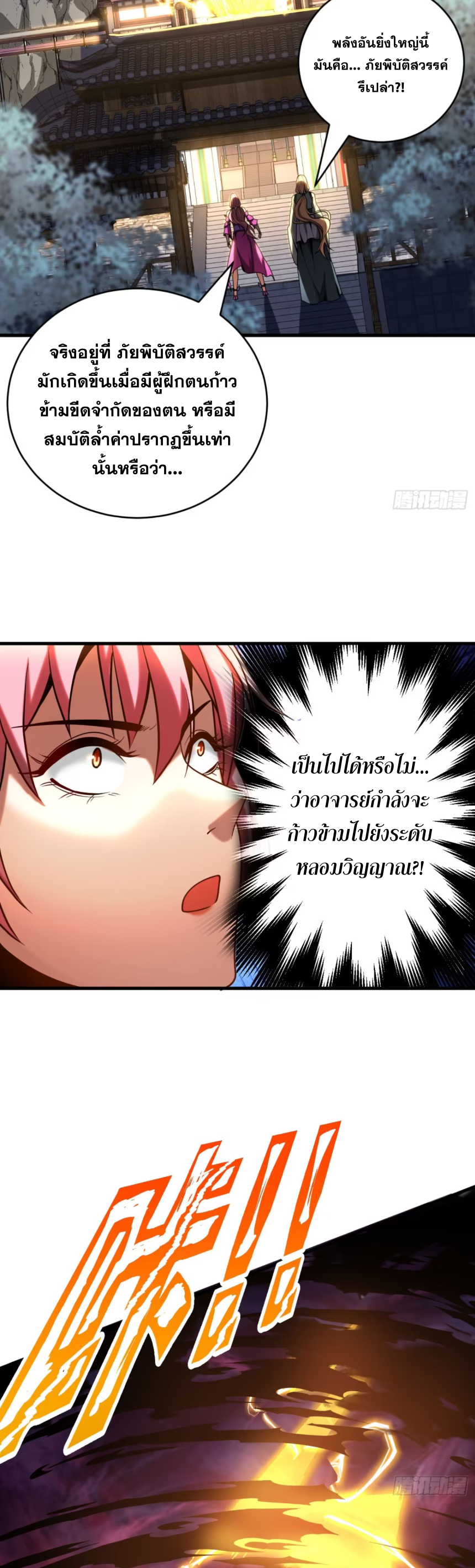 My Disciples Cultivate, While I Slack Off!  ศิษย์ของข้าฝกฝน ส่วนข้าขี้เกียจ ตอนที่ 52 หน้า 24