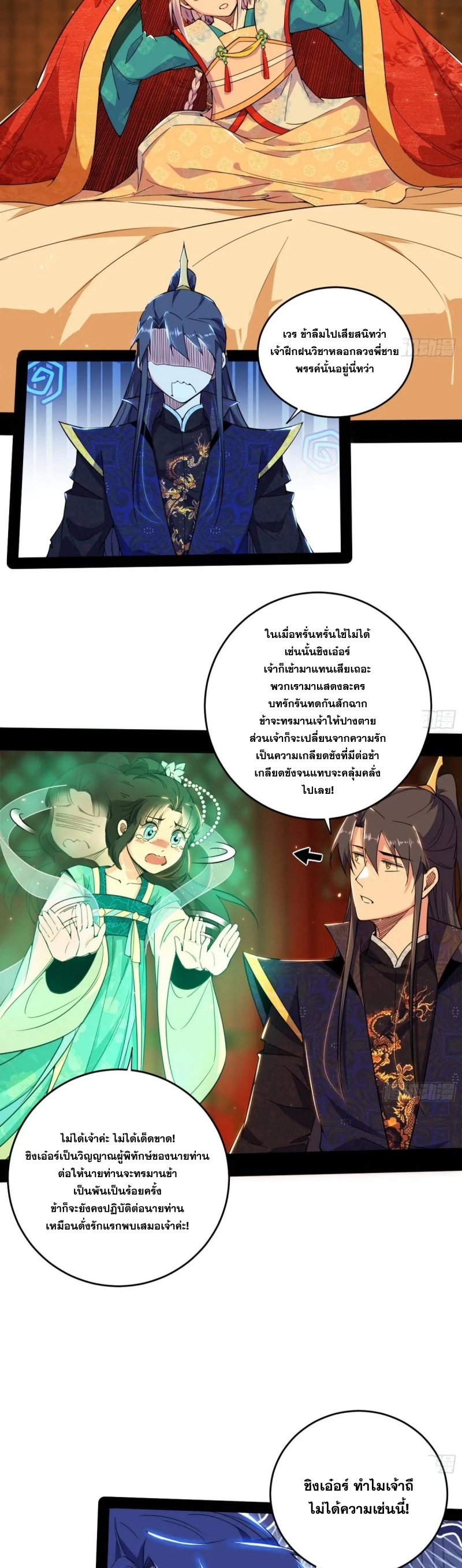 I'm an Evil God ข้าคือจักรพรรดิปีศาจ ตอนที่ 425 หน้า 23