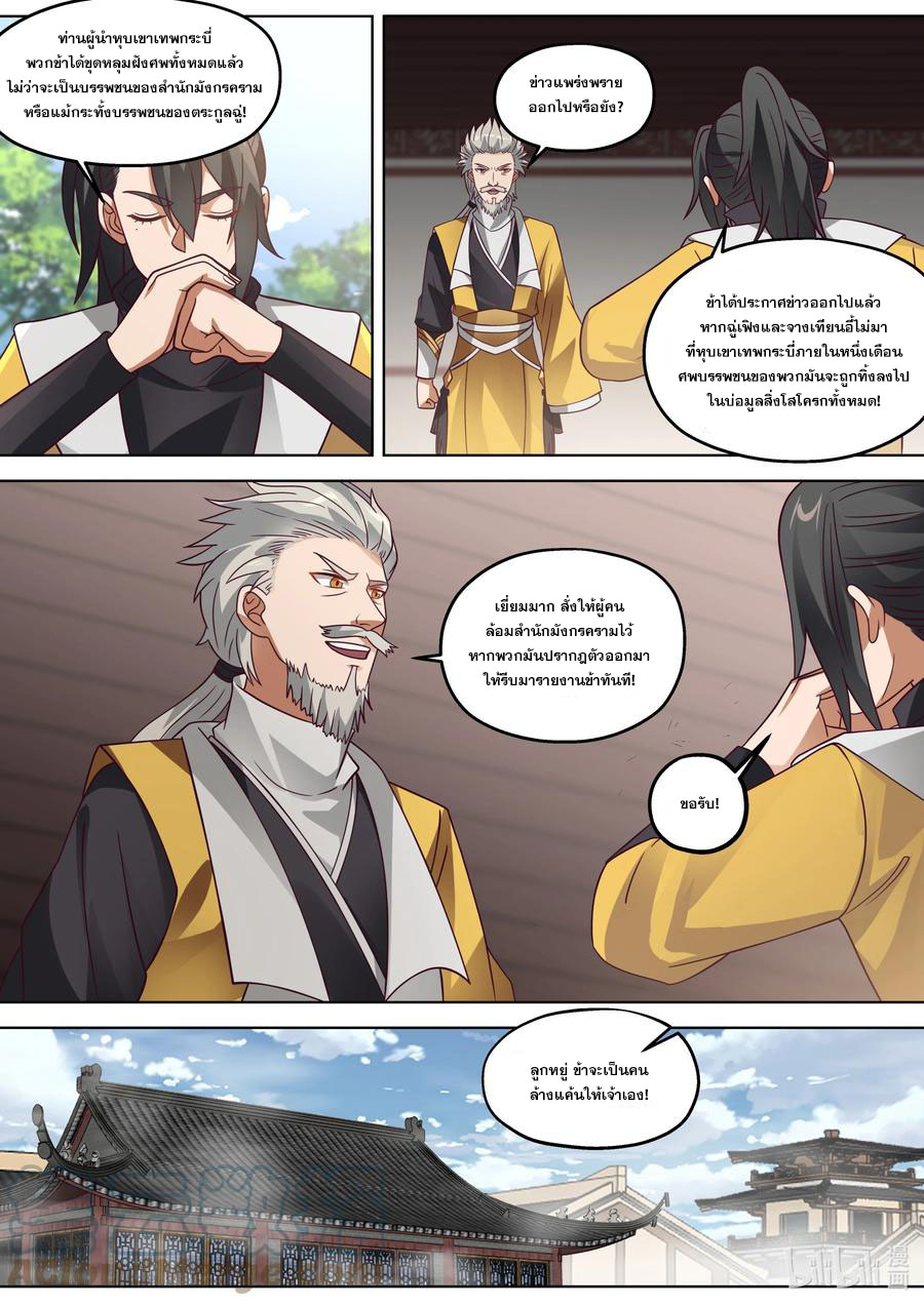 เทพสายฟ้า ราชาสงคราม ตอนที่ 341 หน้า 4