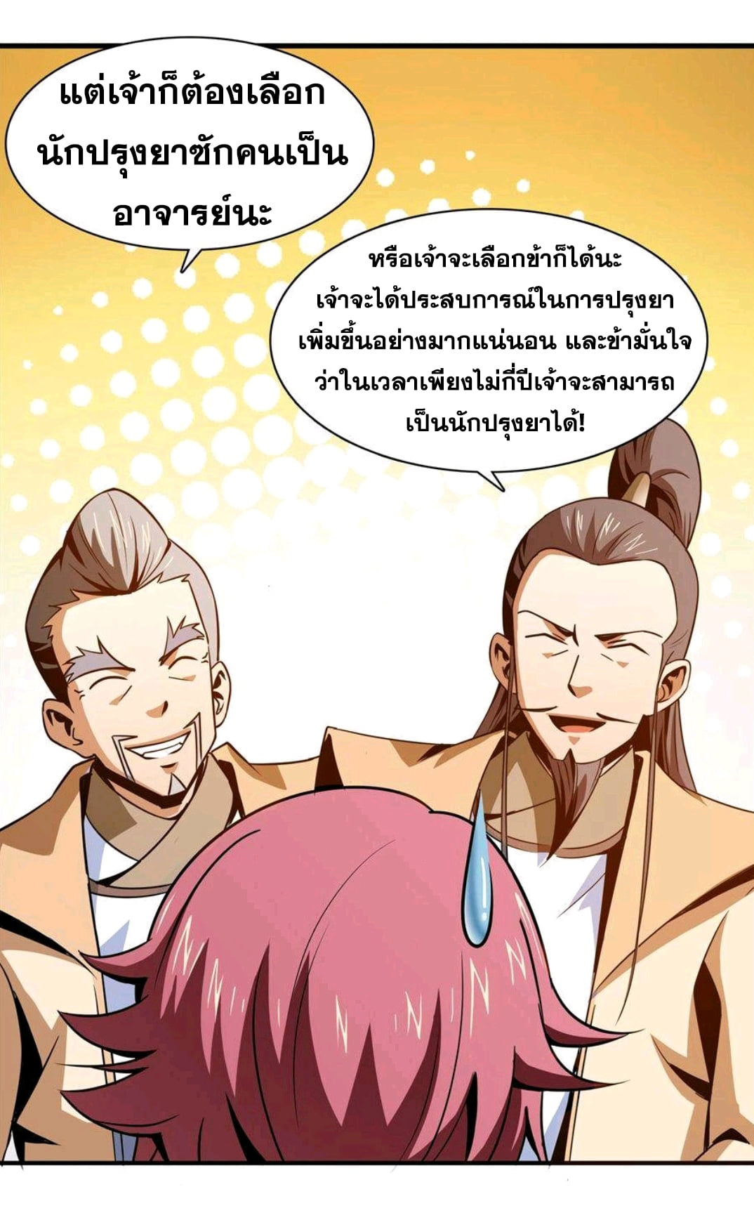 Library Of Heaven's Path ตอนที่ 59 หน้า 26