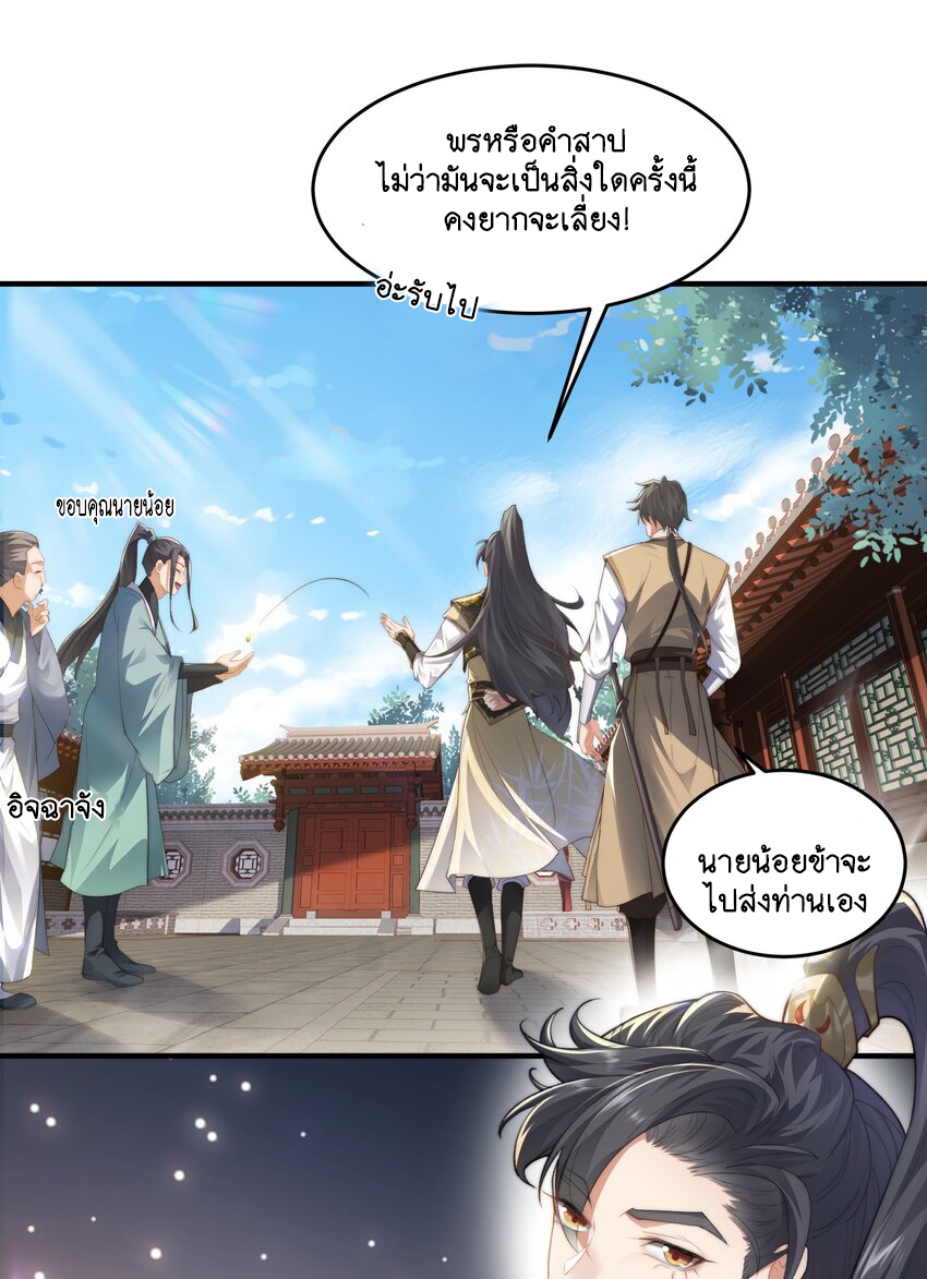 Cultivation of Destiny Great Waste ตอนที่ 1 หน้า 15