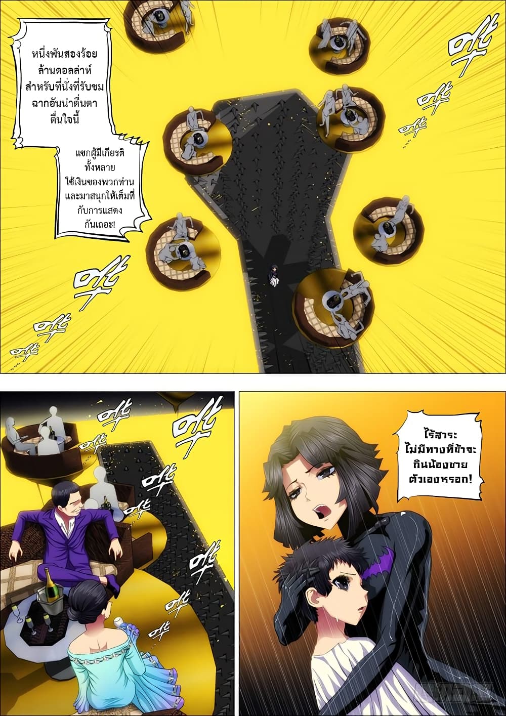 พ่อบุญธรรมแห่งจักรวาล ตอนที่ 49 หน้า 6