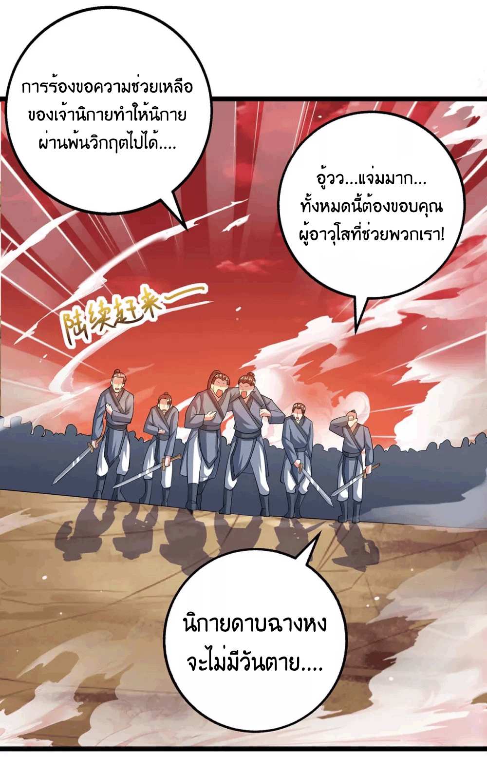 One Step Toward Freedom ตอนที่ 272 หน้า 3