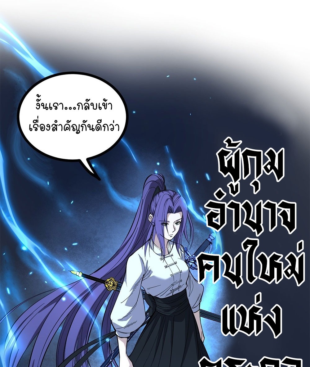 Gatekeeper of the Boundless World | ผู้พิทักษ์ประตูแห่งดินแดนไร้ขอบเขต ตอนที่ 73 หน้า 2