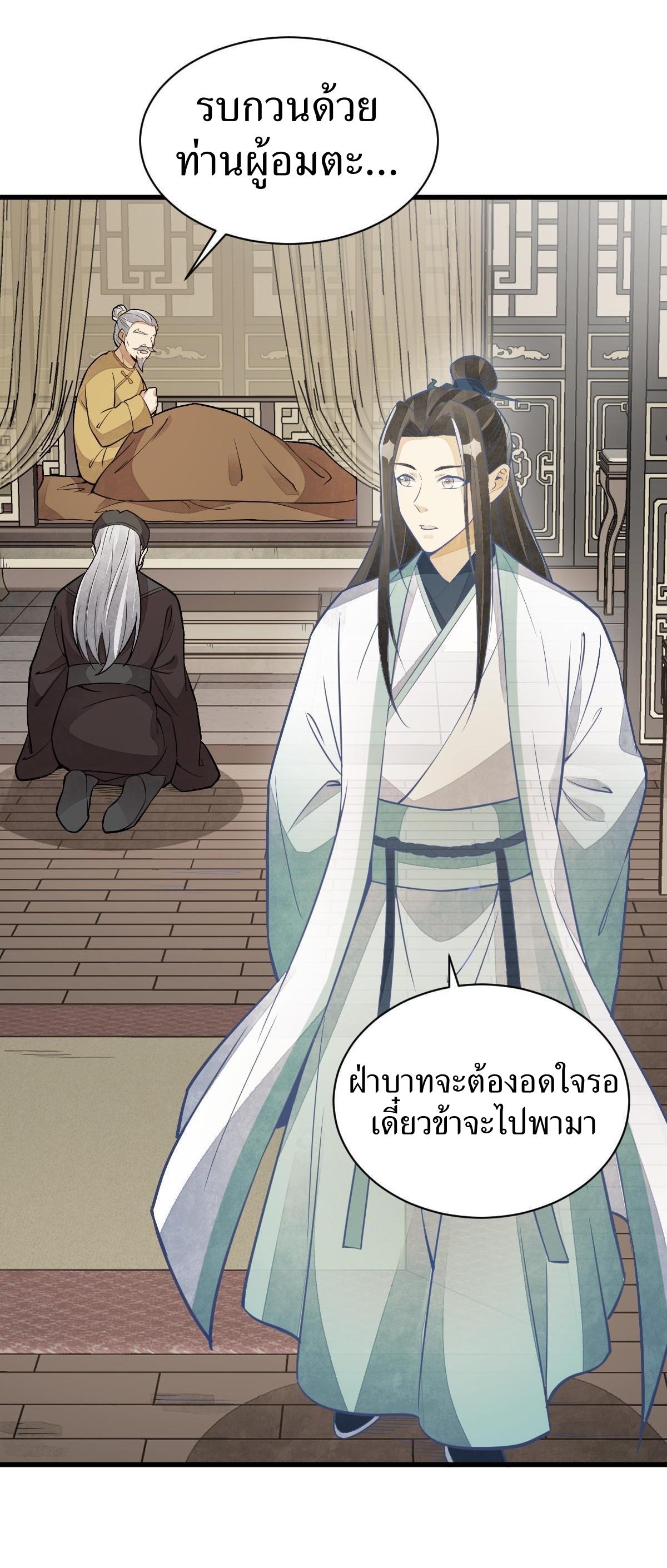 Lan Ke Qi Yuan ตอนที่ 154 หน้า 8