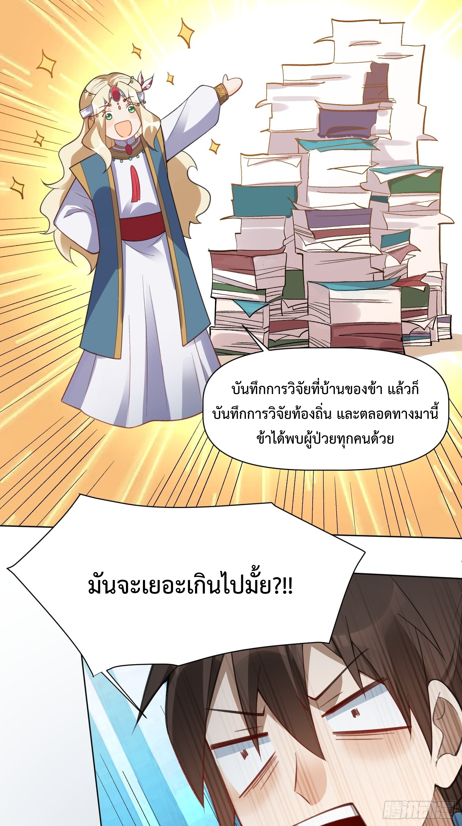 กลายเป็นว่าข้าคือจอมยุทธ์ผู้ยิ่งใหญ่ ตอนที่ 136 หน้า 57