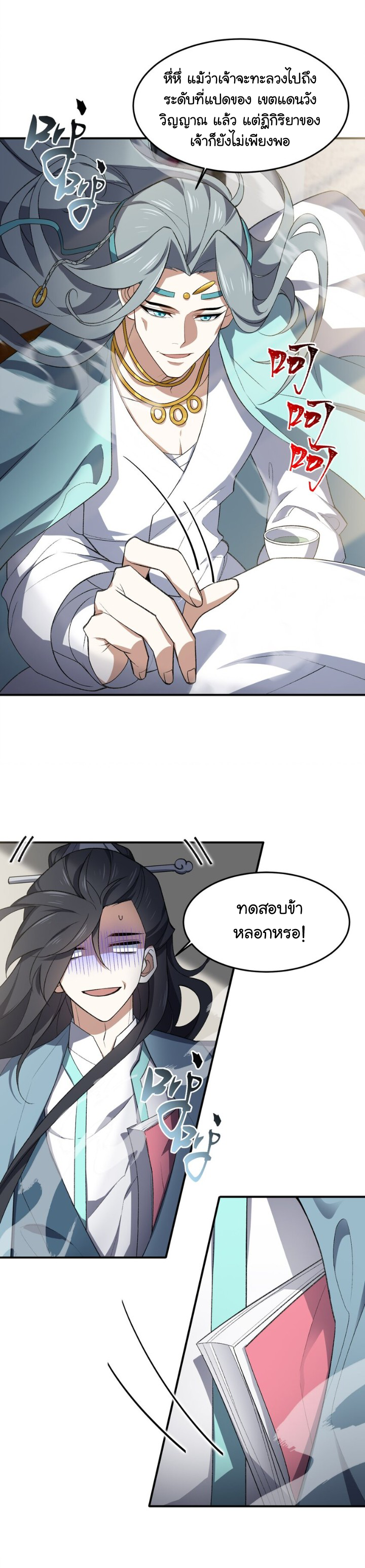 (โลกแห่งการบ่มเพาะพลังอมตะ) ตอนที่ 23 หน้า 21