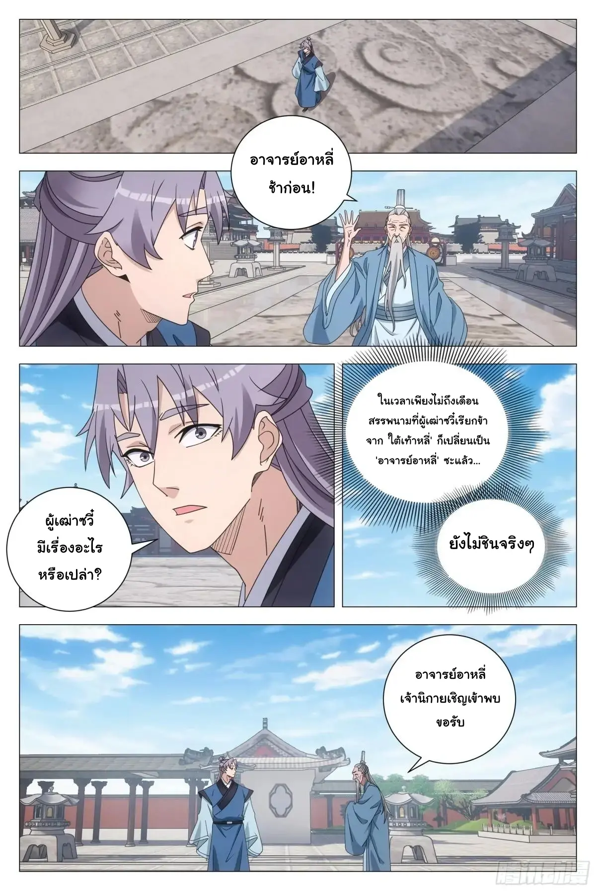 Great Zhou Immort Officials - ข้าราชการอมตะ ตอนที่ 260 หน้า 2