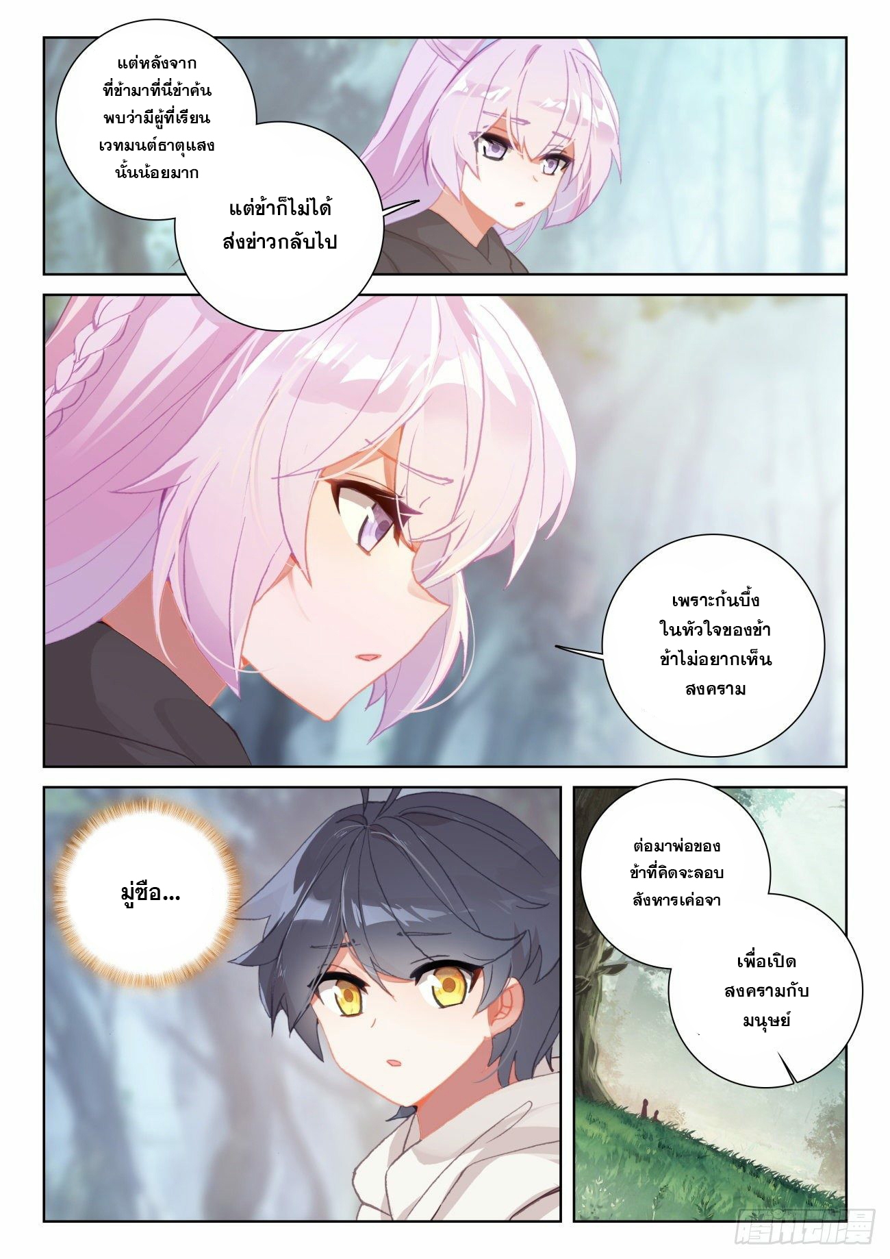 Child of light บุตรแห่งแสง ตอนที่ 59 หน้า 5