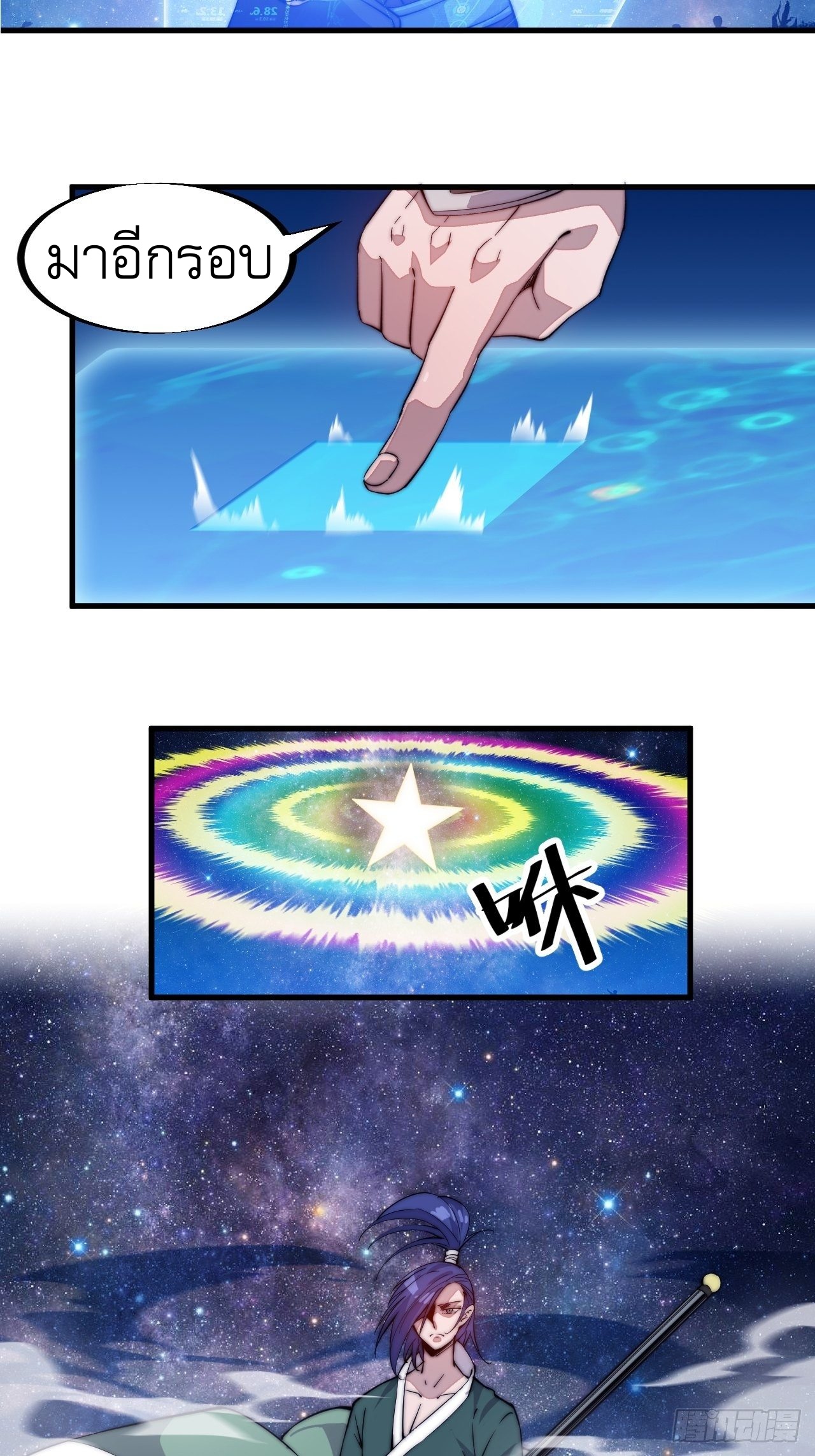 Starting a Mountain ตอนที่ 57 หน้า 6