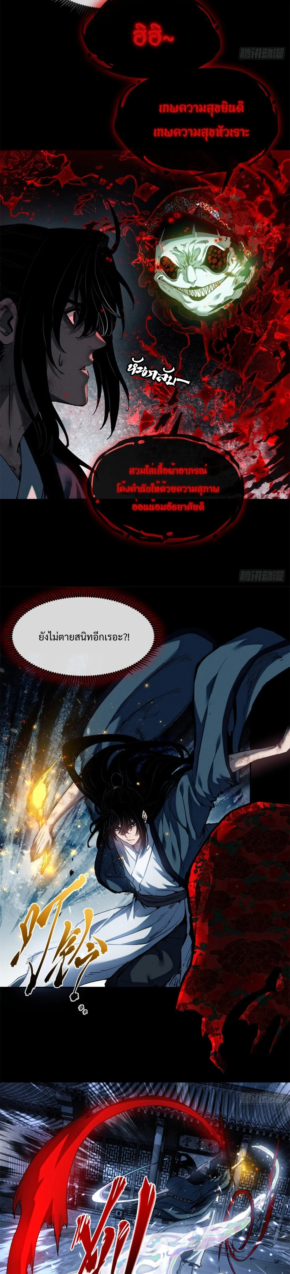 Dao of the Bizarre Immortal เซียนมรรคพิกล คนวิปลาส ตอนที่ 37 หน้า 5