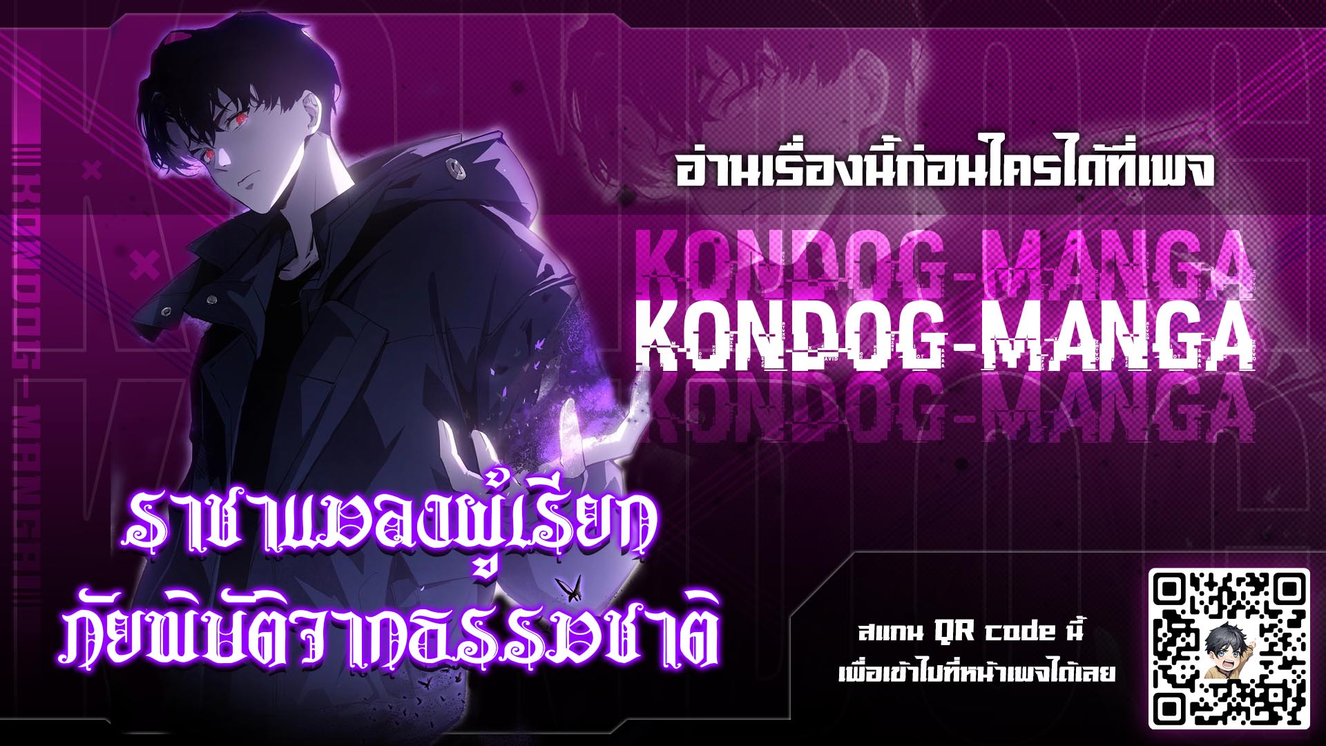 ราชาแมลงผู้เรียกภัยพิบัติจากธรรมชาติ ตอนที่ 12 หน้า 12