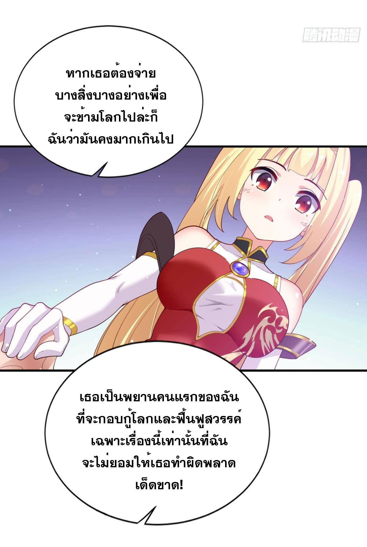 แก้วิกฤตแห่งสวรรค์ ตอนที่ 19 หน้า 10