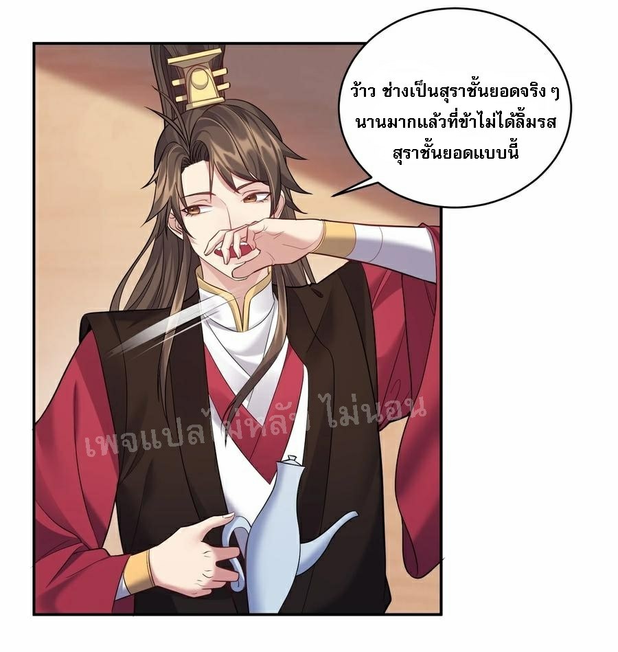 ดันเกิดใหม่เป็นสุดยอดวายร้ายหมายเลขหนึ่ง ตอนที่ 65 หน้า 12