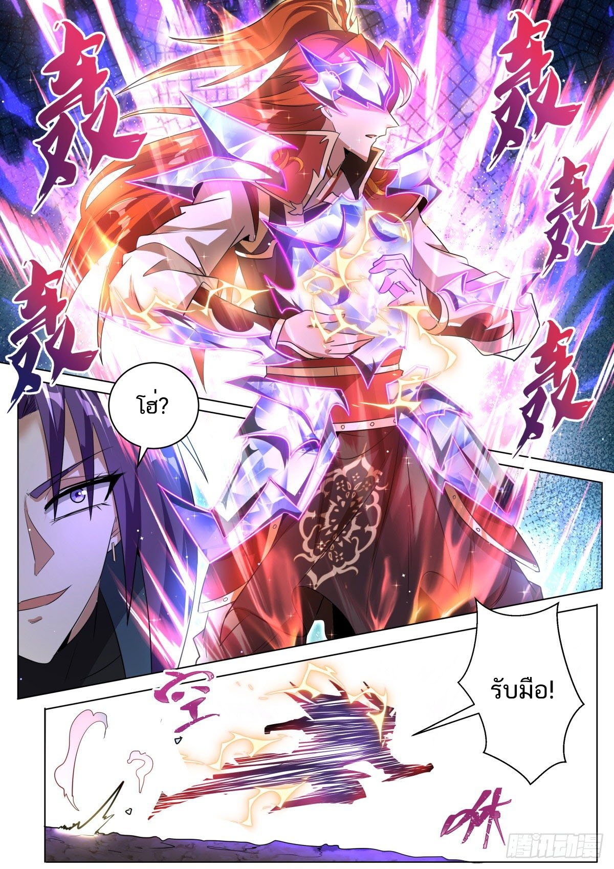 Invincible Villain ตอนที่ 29 หน้า 5